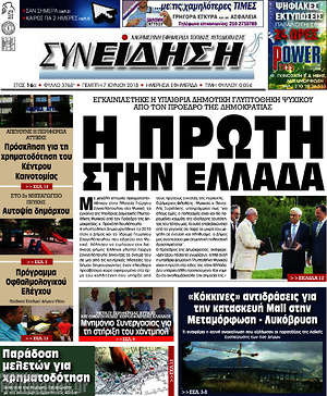 Πρωτοσέλιδο Συνείδηση