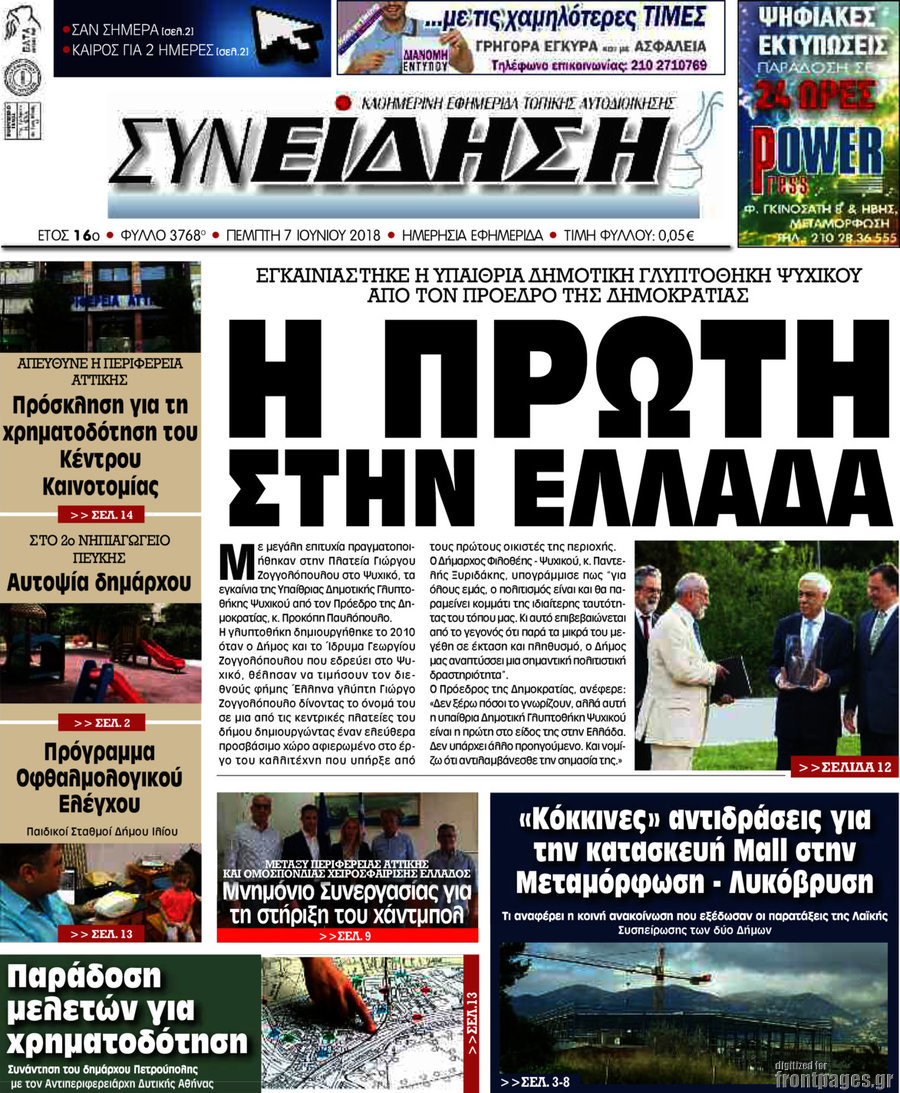 Συνείδηση