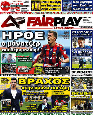 Πρωτοσέλιδο εφημερίδας Fair Play - protoselida