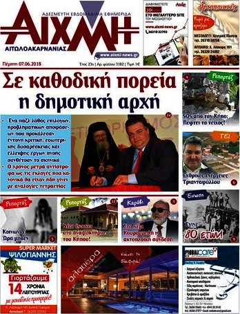 Αιχμή