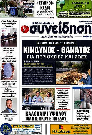 Πρωτοσέλιδο Συνείδηση