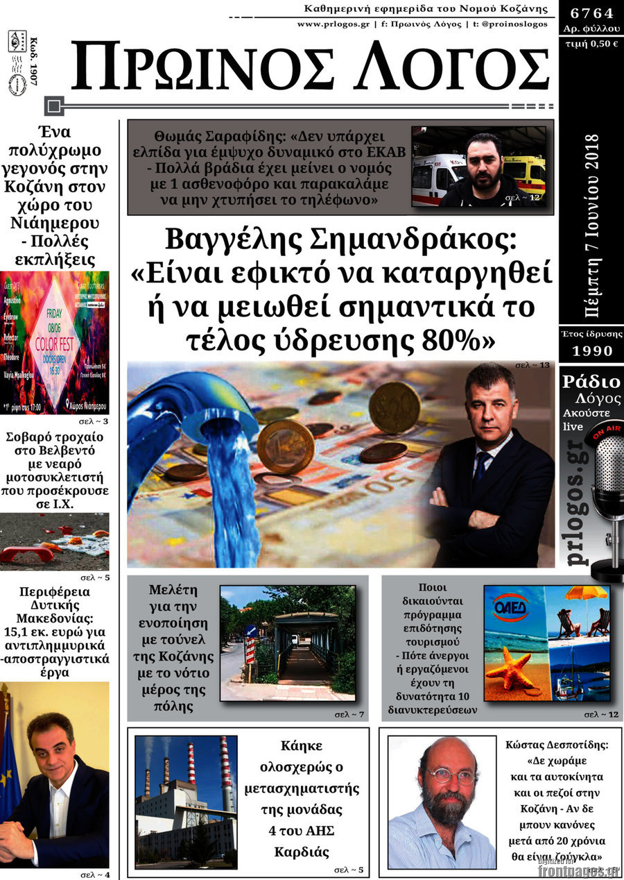 Πρωινός Λόγος