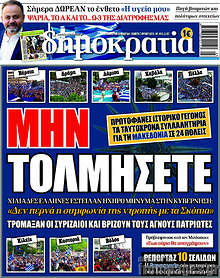 Μην τολμήσετε