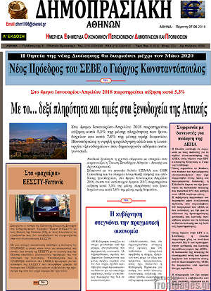 Πρωτοσέλιδο Δημοπρασιακή Αθηνών