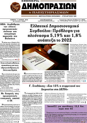 Πρωτοσέλιδο Εφημερίς Δημοπρασιών