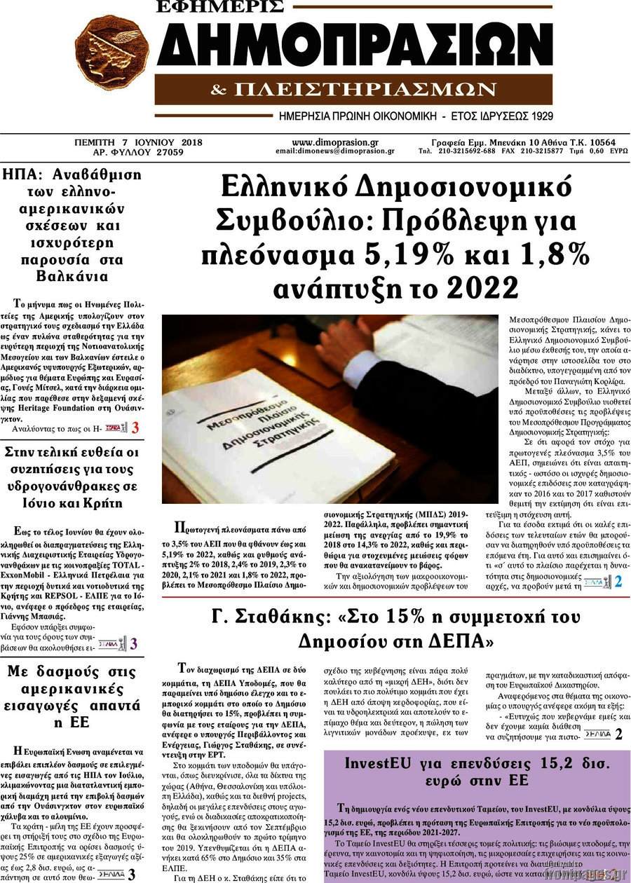 Εφημερίς Δημοπρασιών