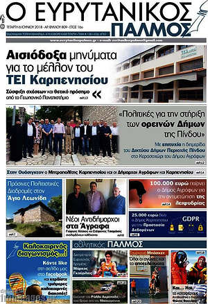 Πρωτοσέλιδο Ο Ευρυτανικός Παλμός