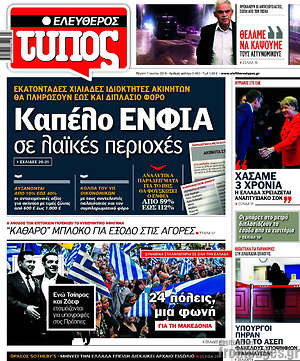 Ελεύθερος Τύπος: Καπέλο ΕΝΦΙΑ σε λαϊκές περιοχές