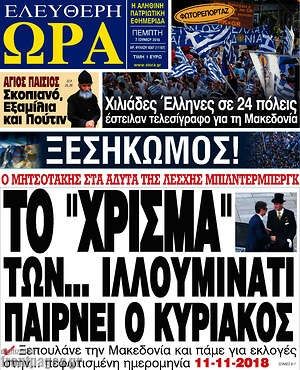 Πρωτοσέλιδο εφημερίδας Ελεύθερη ώρα - protoselida