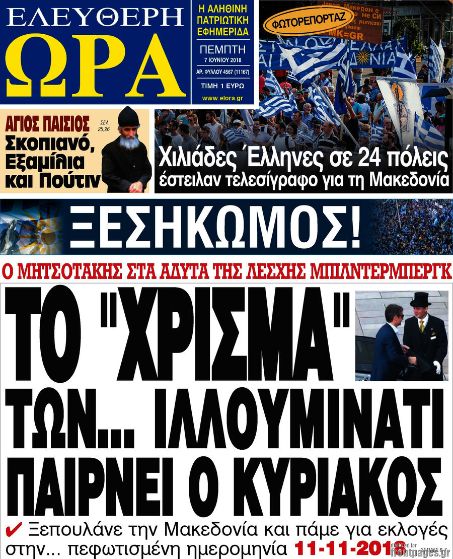 Ελεύθερη ώρα