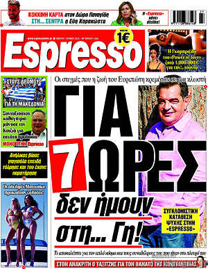 Πρωτοσέλιδο εφημερίδας Espresso - protoselida