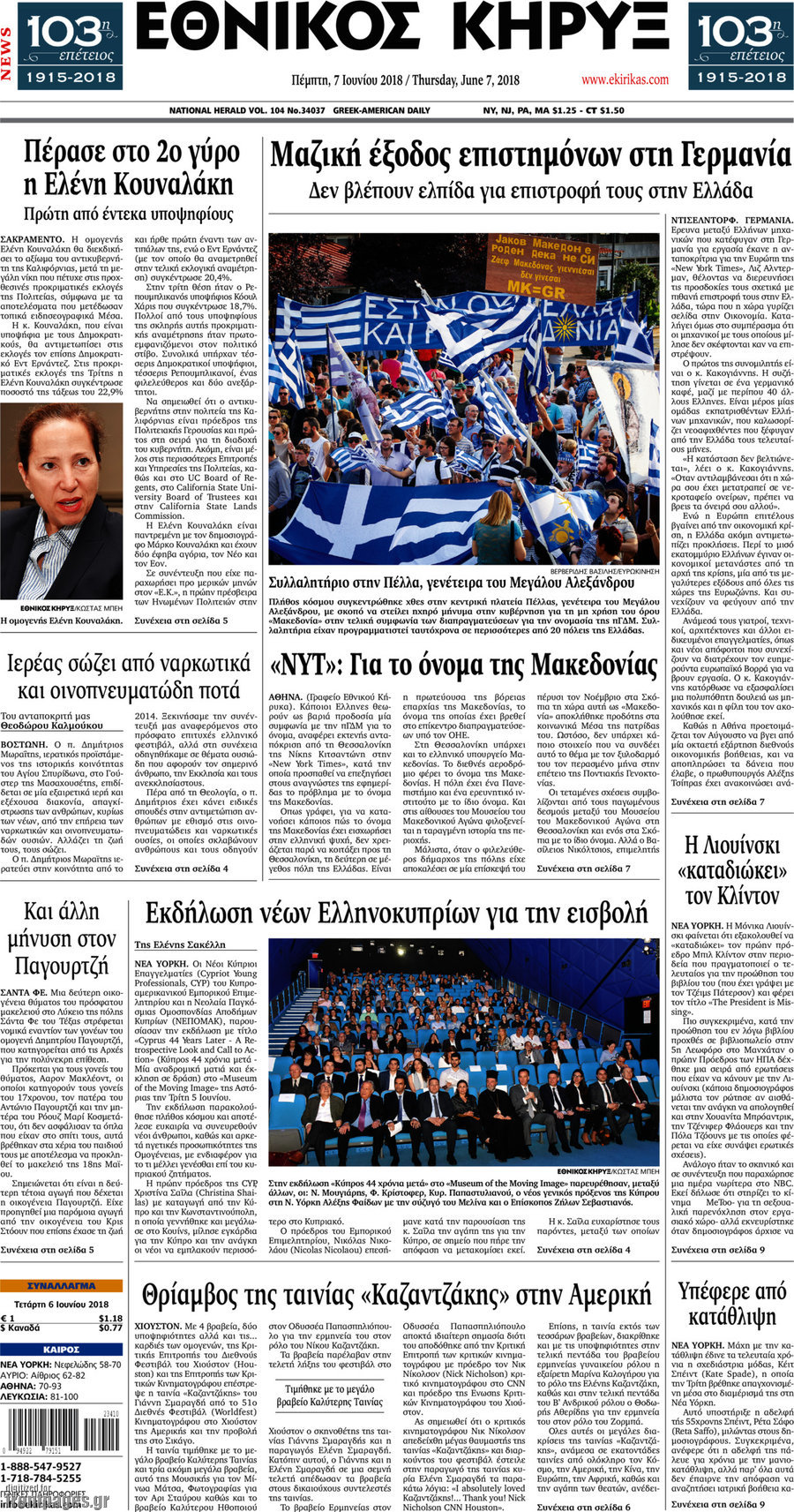 Εθνικός Κήρυξ