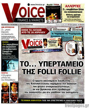 Πρωτοσέλιδο One Voice