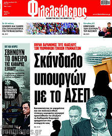 Σκάνδαλο υπουργών με το ΑΣΕΠ
