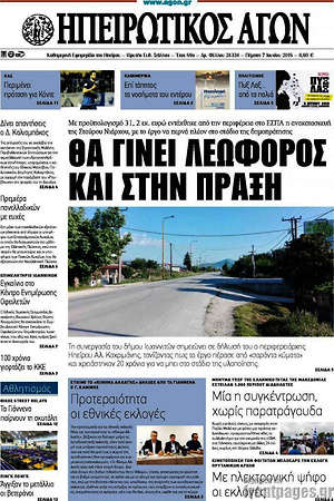 Πρωτοσέλιδο Ηπειρωτικός Αγών