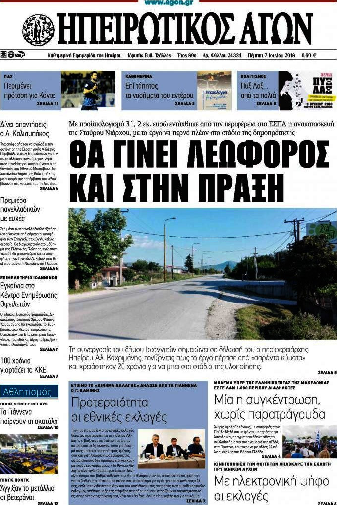 Ηπειρωτικός Αγών