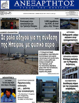 Πρωτοσέλιδο Ανεξάρτητος