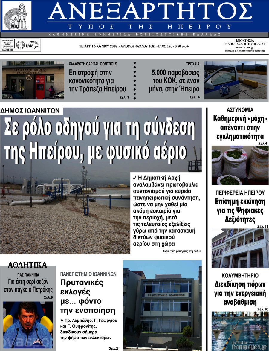 Ανεξάρτητος