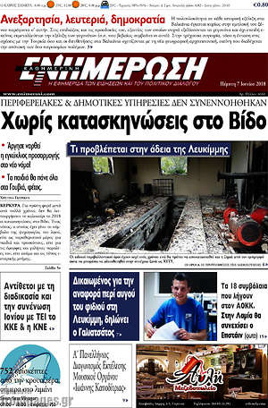 Πρωτοσέλιδο Ενημέρωση