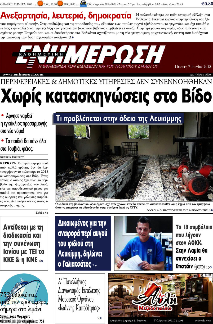 Ενημέρωση