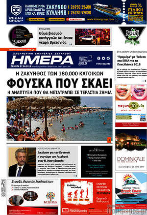 Πρωτοσέλιδο Ημέρα Ζακύνθου