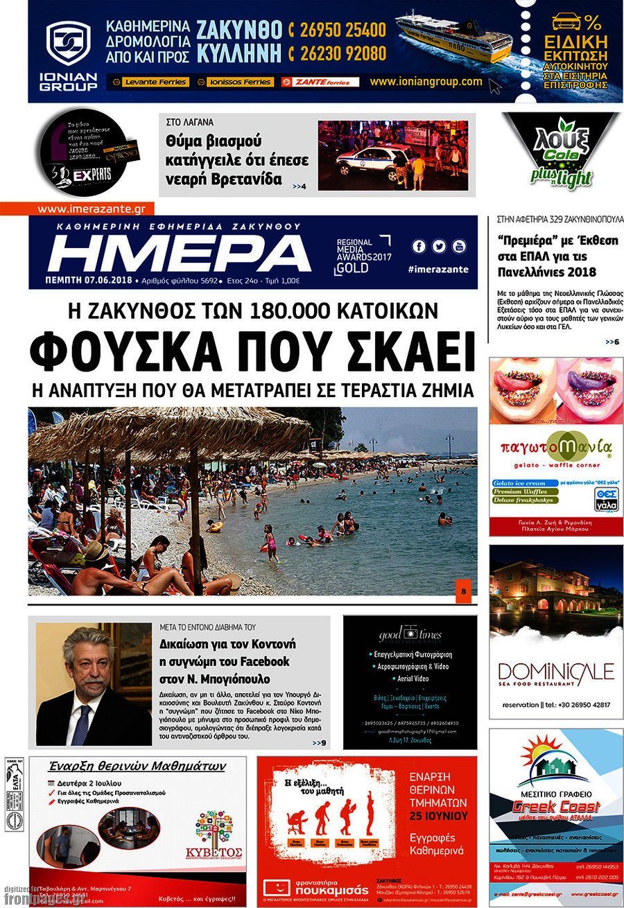 Ημέρα Ζακύνθου