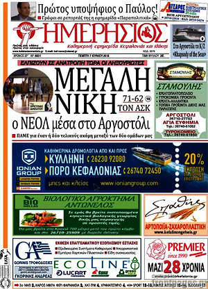 Πρωτοσέλιδο Ημερήσιος