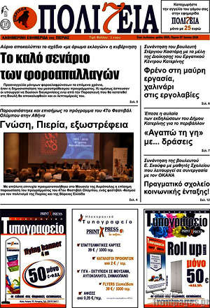 Πρωτοσέλιδο Πολιτεία