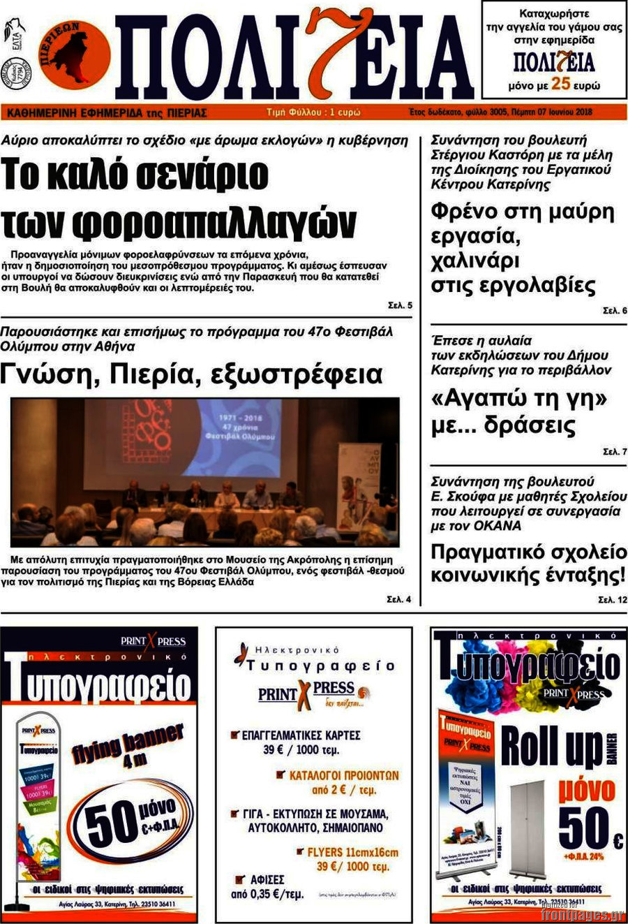 Πολιτεία