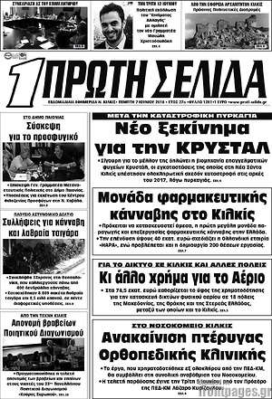 Πρωτοσέλιδο Πρώτη Σελίδα