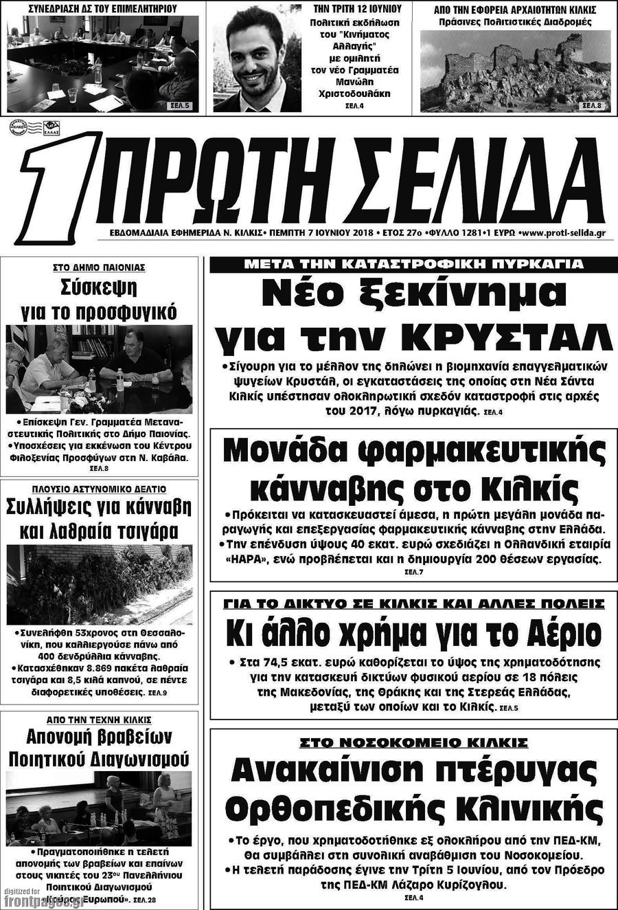 Πρώτη Σελίδα