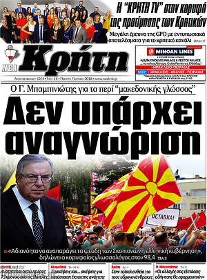Πρωτοσέλιδο Νέα Κρήτη