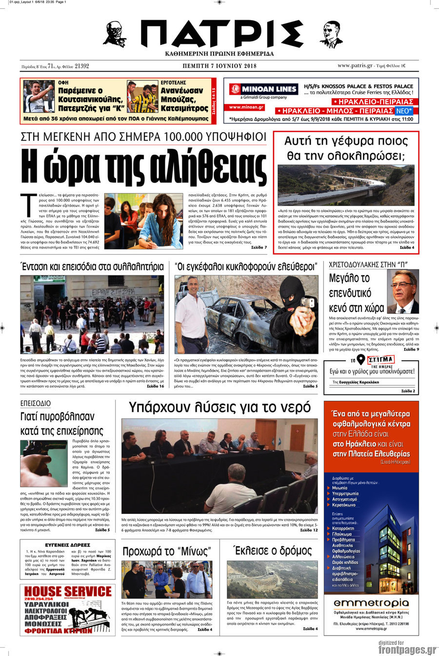 Πατρίς