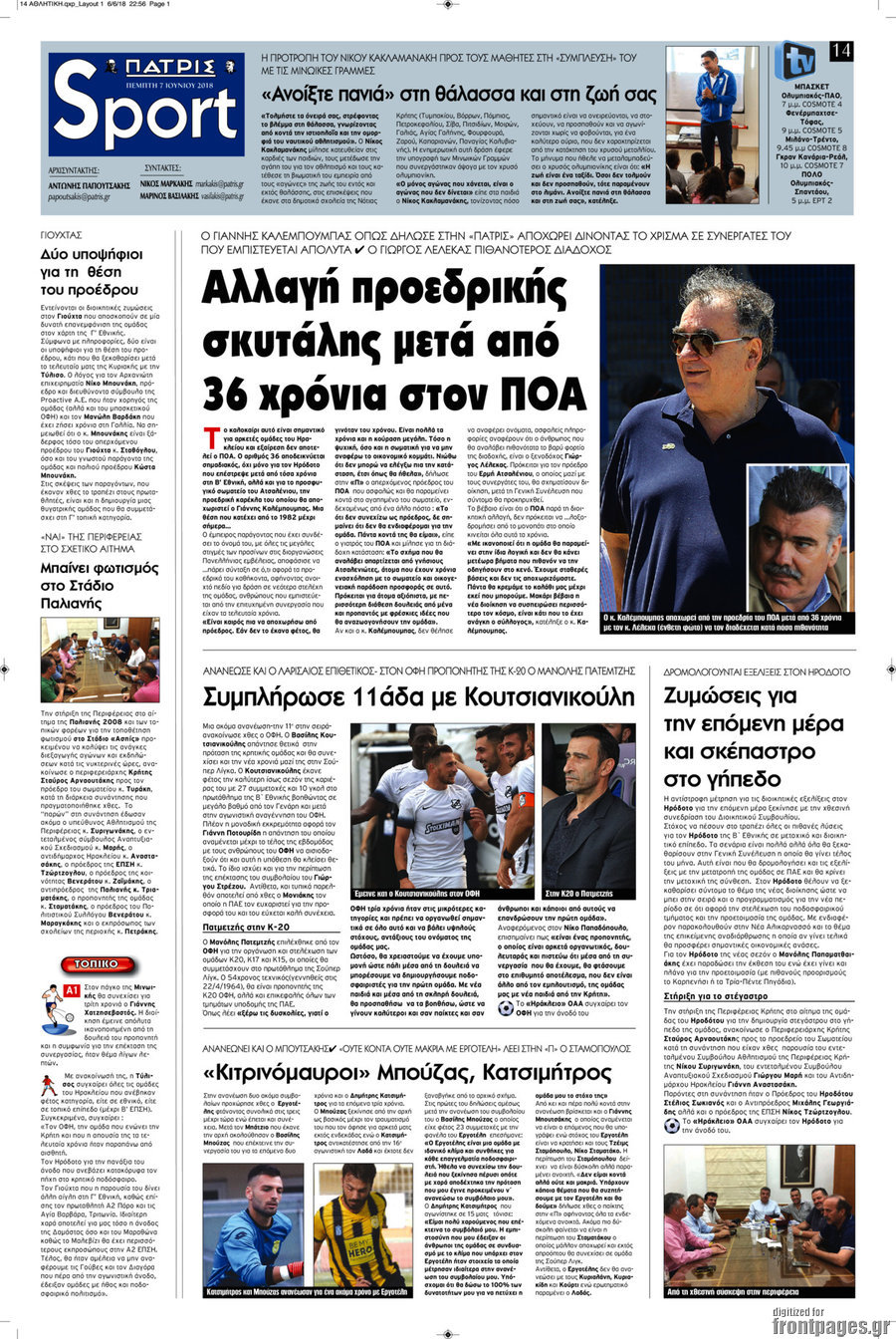 Πατρίς