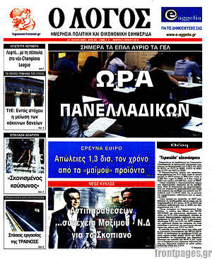 Πρωτοσέλιδο εφημερίδας Ο Λόγος - protoselida