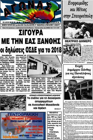 Πρωτοσέλιδο Αγώνας