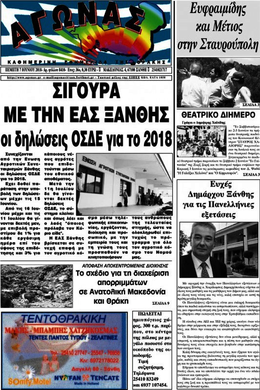Αγώνας