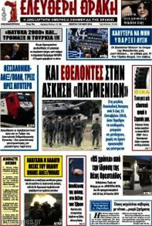 Πρωτοσέλιδο Ελεύθερη Θράκη