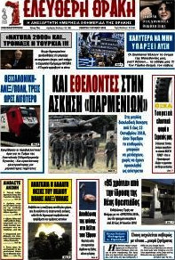 Ελεύθερη Θράκη