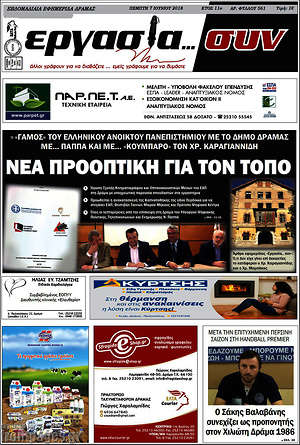 Πρωτοσέλιδο Εργασία... συν