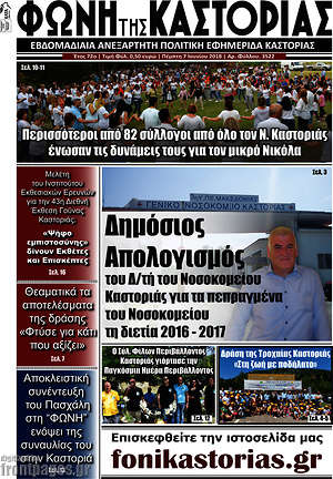 Πρωτοσέλιδο Φωνή της Καστοριάς