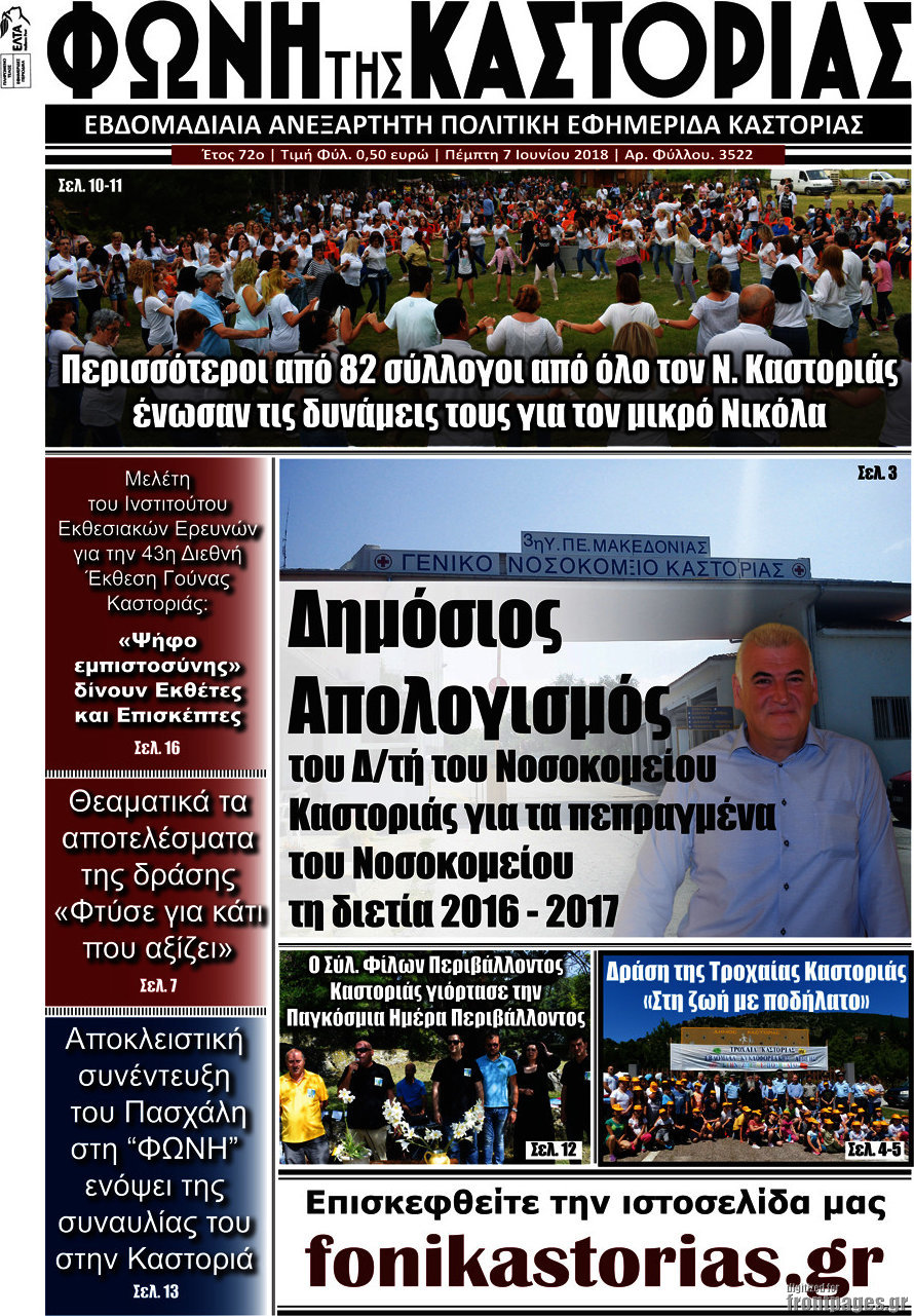 Φωνή της Καστοριάς