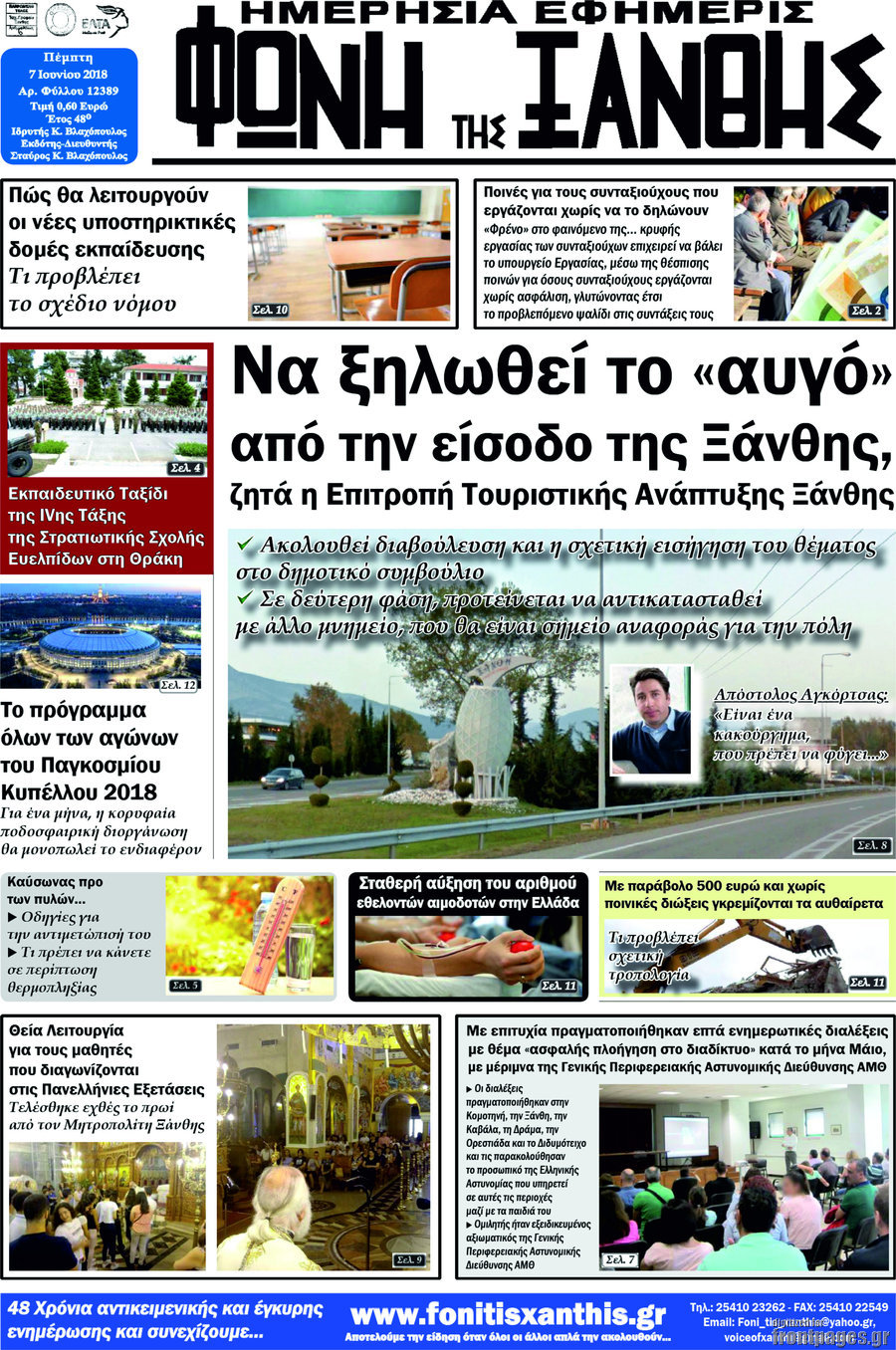 Φωνή της Ξάνθης