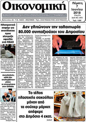 Πρωτοσέλιδο Οικονομική