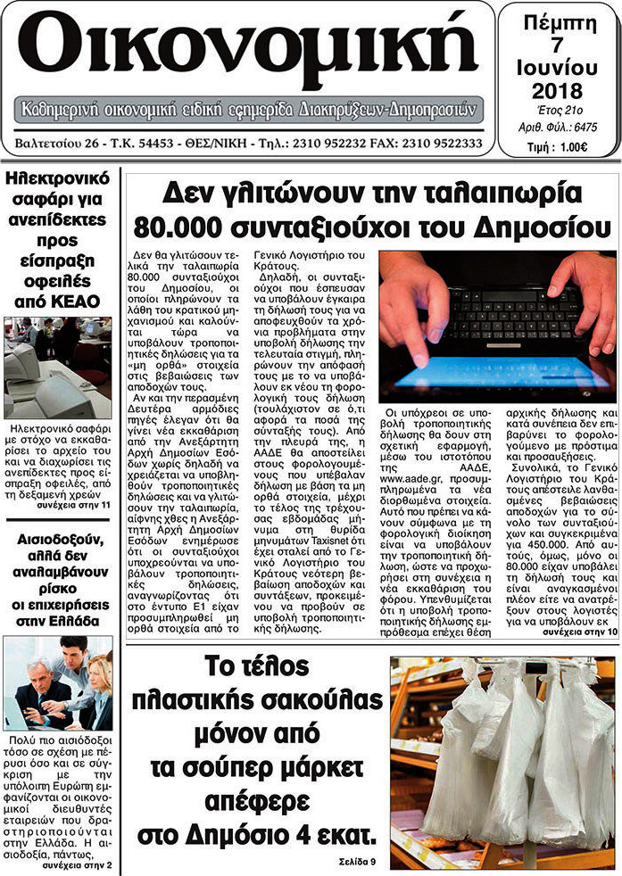 Οικονομική