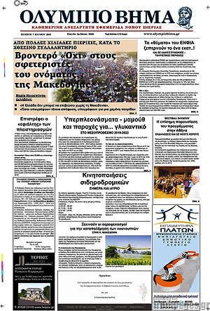 Πρωτοσέλιδο Ολύμπιο Βήμα