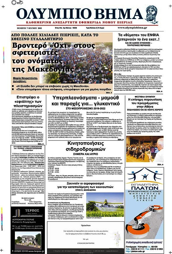 Ολύμπιο Βήμα