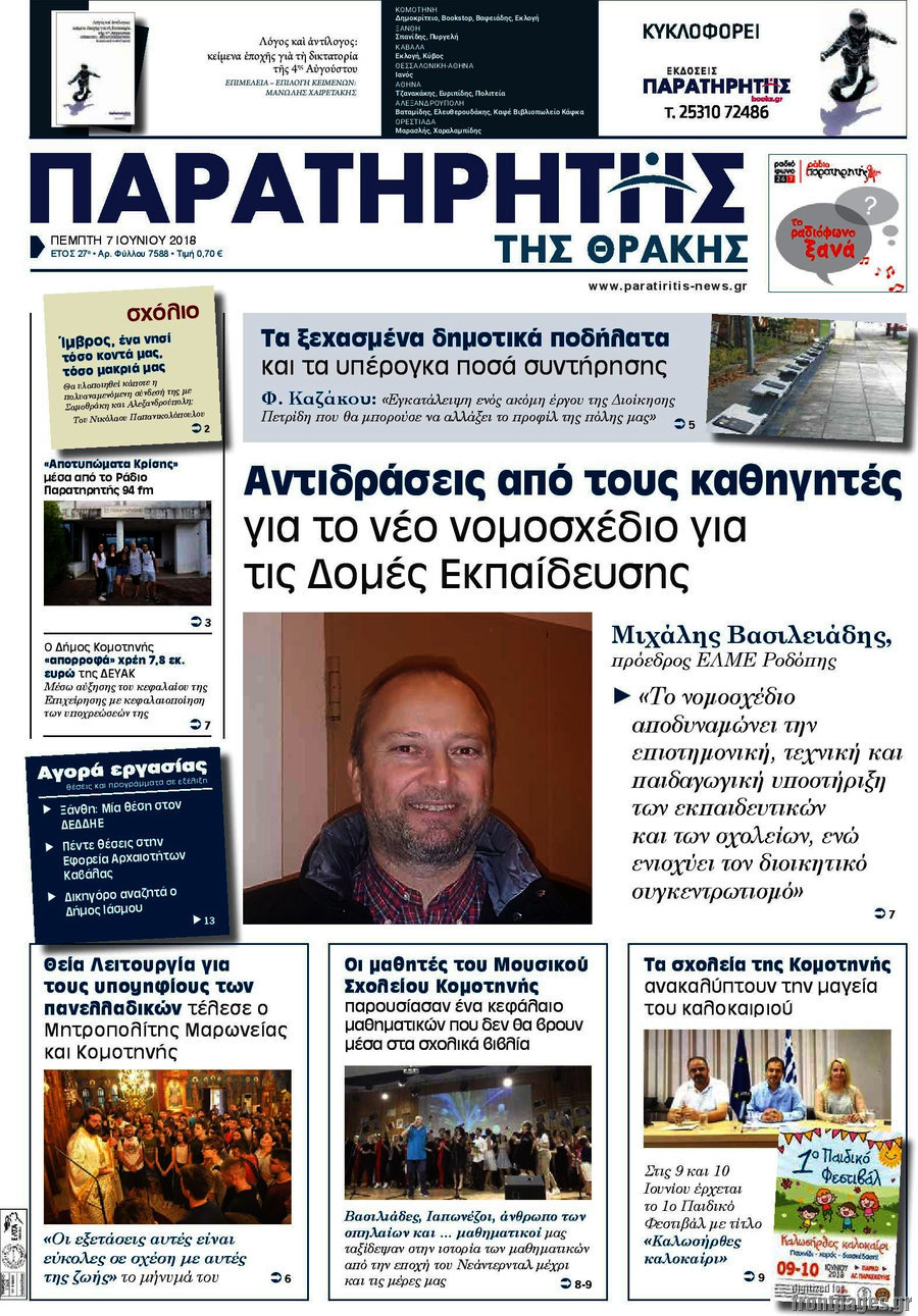 Παρατηρητής