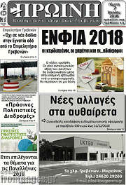 /Πρωινή Γρεβενών