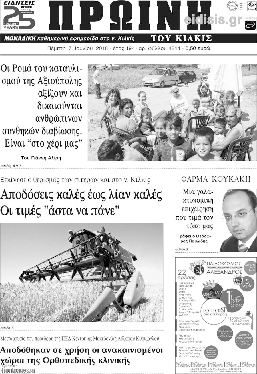 Πρωινή του Κιλκίς